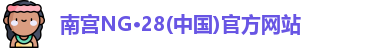 ng28体育
